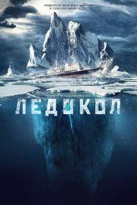 Download The Icebreaker (2016) Dual Audio (Hindi-English) BluRay 480p [400MB] || 720p [1.3GB]