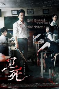 Download Death Bell (2008) {Korean With English Subtitles} BluRay 480p [300MB] || 720p [700MB]