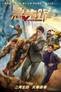 Download Vanguard (2020) Dual Audio (Hindi-Chinese) 480p [350MB] || 720p [1GB] || 1080p [1.8GB]