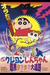 Download Shin Chan in Dark Tama Tama Thrilling Chase (1997) Dual Audio (Hindi-Japanese) UNCUT 480p [240MB] || 720p [640MB] || 1080p [2.1GB]