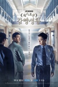 Download Prison Playbook (Season 1) Korean Series {Hindi ORG Dubbed} || 480p  [250MB] || 720p WEB-DL [650MB]