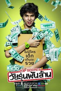 Download The Billionaire (2011) { Thailand With English Subtitles} 480p [500MB] || 720p [999MB] || 1080p [2.15GB]