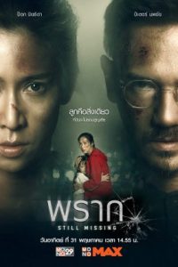 Download Still Missing (2018) [Hindi-Thai] Dual Audio WEB-DL 480p [300MB] & 720p [840MB] HD