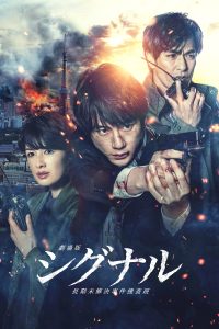 Dwnload Gekijôban: Signal (2021) Hindi (Voice Over) Dubbed + Japanese [Dual Audio] BluRay 720p [1GB]