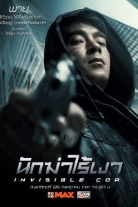 Download  Invisible Cop (2020) [Hindi-Thai] Dual Audio WEB-DL 480p [300MB] || 720p [1GB] || 1080 [2.2GB]