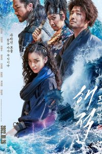 Download The Pirates: The Last Royal Treasure (2022) Dual Audio (English-Korean) 480p [450MB] || 720p [1.3GB] || 1080p [2.6GB]