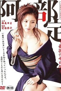 [18+] Abe Sada The Last Seven Days (2011) UNRATED WEBRip 1080p 720p 480p [In Japanese] With English Subtitles | Erotic Movie [Watch Online / Download]