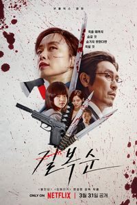 Download Kill Boksoon (2023) Multi Audio {Hindi-English-Korean} WeB-DL HD 480p [510MB] || 720p [1.4GB] || 1080p [3.3GB]