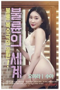 Download [18+] The World of Adultery (2020) Korean 720p [570MB]