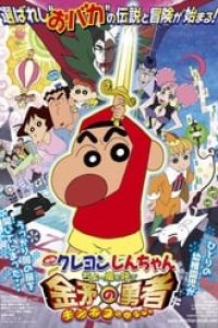 Download Shin Chan Movie: The Golden Sword (2008) Dual Audio (Hindi-English) 480p [244MB] || 720p [530MB] || 1080p [1,6GB]