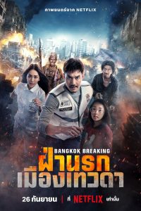 Download Bangkok Breaking: Heaven and Hell (2024) Multi Audio [HINDI & ENGLISH-THAI] WEB-DL 480p [580MB] || 720p [1.4GB] || 1080p [5.2GB]